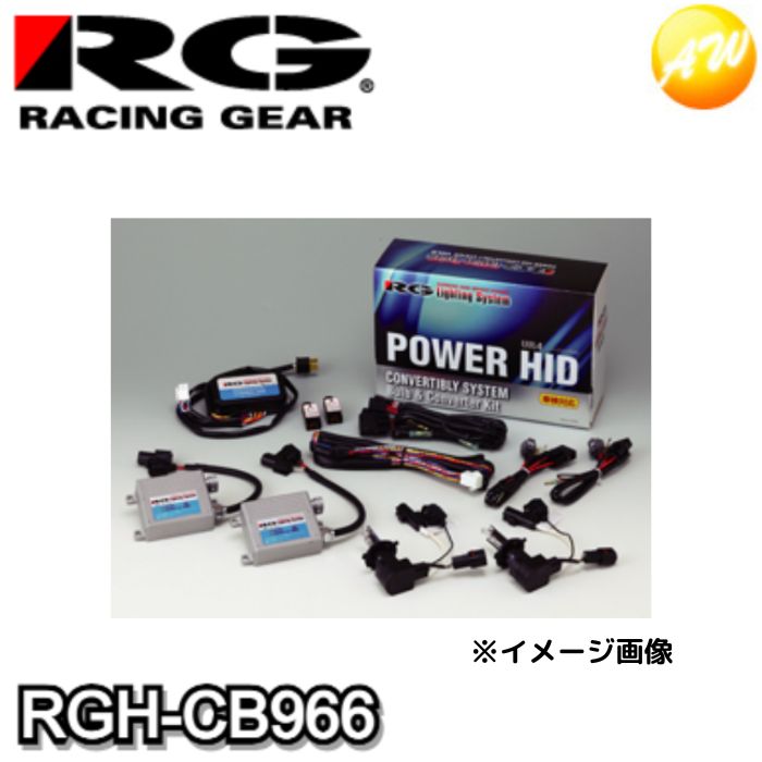 RGH-CB966 RG レーシングギア Racing gear HIDキット VR4 （バージョンR4） ヘッド/フォグ共有可能 車検対応 1年保証 12V H4DD 6500K　コンビニ受取対応