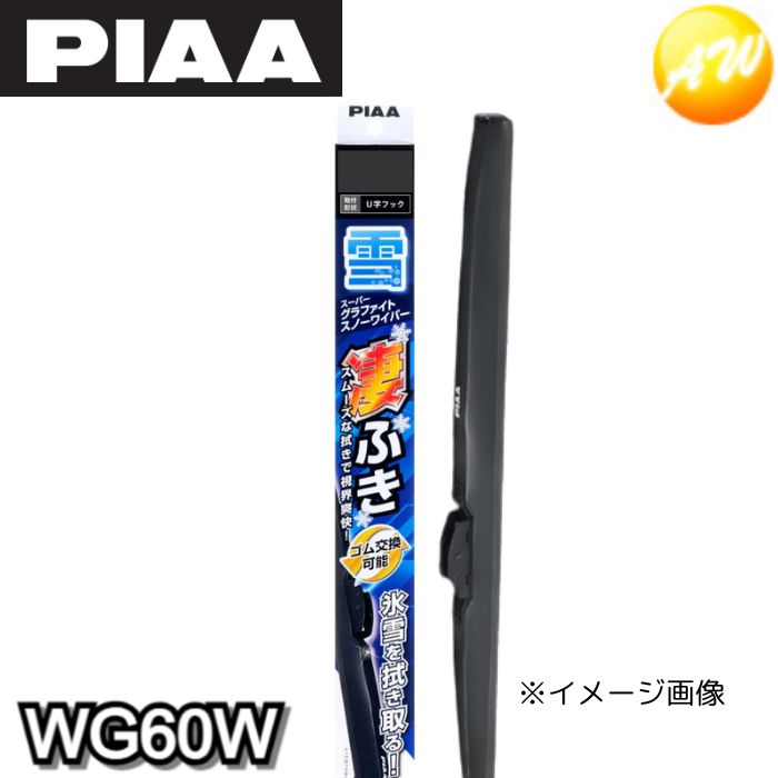 楽天市場】piaa スノーワイパー 600mmの通販