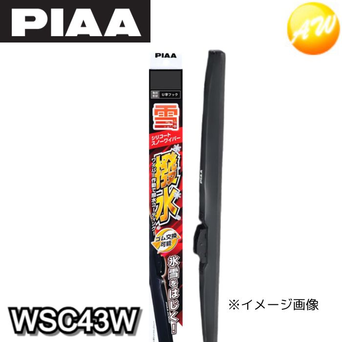 WSC43W シリコートスノーワイパー シリコン...の商品画像