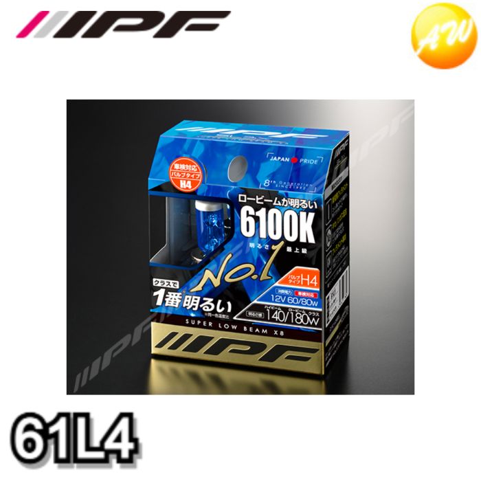 61L4 スーパーロービーム X8 6100K ハロゲンバルブ H4 IPF/アイピーエフ コンビニ受取不可