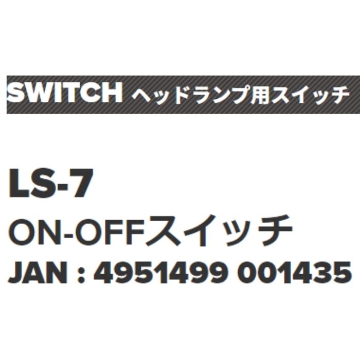 LS-7 ヘッドランプ用スイッチ ON-OFFスイッチ IPF/アイピーエフ