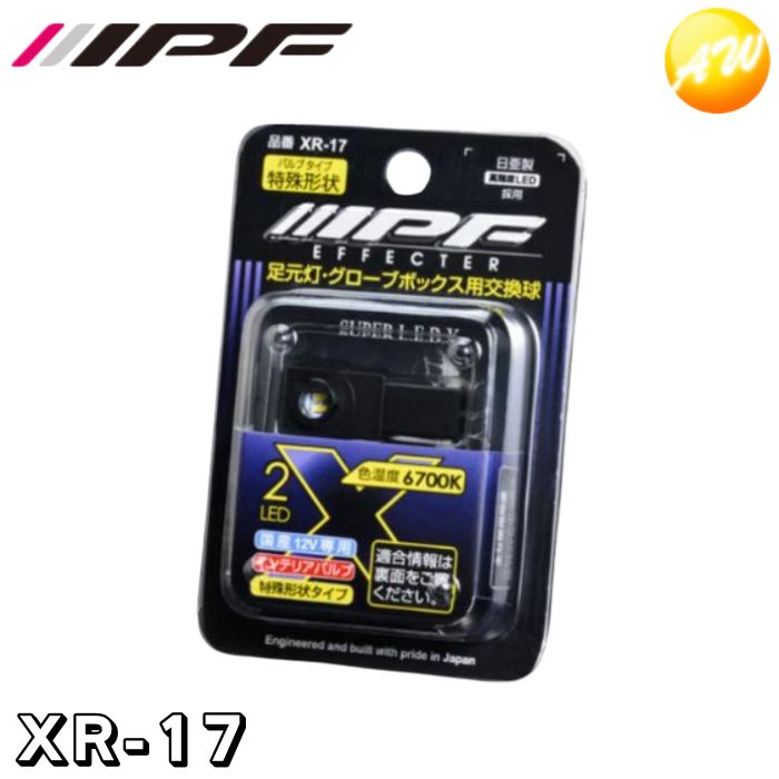 XR-17 LEDルームランプバルブ エフェクター 6700K IPF/アイピーエフ コンビニ受取不可