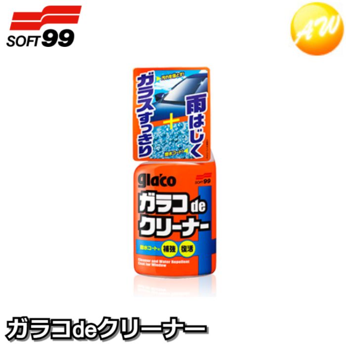 04111 ガラコdeクリーナー ソフト99 カーケア用品　コンビニ受取対応