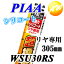 【WSU30RS】【呼番:1RS】超強力シリコート リヤ専用 305mm RSタイプPIAA株式会社【コンビニ受取不可商品】
