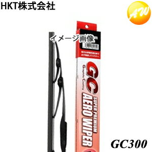 GC300 　グラファイトGCワイパー　300mm　HKT株式会社　コンビニ受取不可