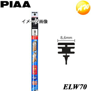 ELW70 デザイン ワイパー 替ゴム エアロ PIAA　ピア デザインワイパー用　エクセルコート700mm　コンビニ受取不可