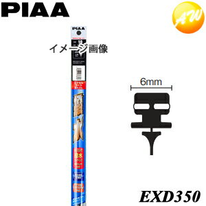 EXD350 呼番:3D PIAA ピア フィッ...の商品画像