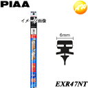 EXR47NT 呼番:49 純正ワイパー対応替ゴム PIAA ピア エクセルコート475mm 日産系ニューツインレール 6mm幅 コンビニ受取不可(2)