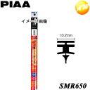 SMR650 呼番：111 PIAA ピア 超強力シリコート650mm 純正新形状ワイパー専用 10.2mm幅替ゴム 日産 ホンダ車などに コンビニ受取不可