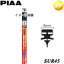 SUR45 呼番：7 純正ワイパー対応替ゴム PIAA　ピア 超強力シリコート450mm SPAC断面 6mm幅　コンビニ受取不可