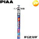 WGR50W 呼番：10 スノーワイパー替ゴム PIAA ピア スーパーグラファイト用替えゴム（雪用） 500mm コンビニ受取不可