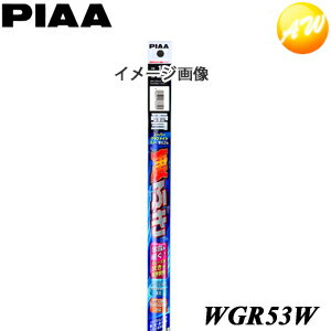 WGR53W 呼番：11 スノーワイパー替ゴム PIAA ピア スーパーグラファイト用替えゴム（雪用） 525mm