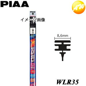 WLR35 デザイン ワイパー 替ゴム エアロ PIAA ピア デザインワイパー用 スーパーグラファイト350mm コンビニ受取不可