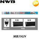 MB35GN 純正デザインワイパー対応グラファイト NWB 替ゴム MBタイプ 10mm幅 350mm コンビニ受取不可 楽天物流より出荷 コンビニ受取不可