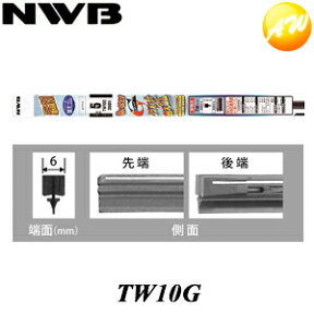 TW10G 呼番：GR5 NWB 日本ワイパブレード株式会社 ワイパーラバー 替ゴム グラファイトワイパー用　350mm 6mm幅　コンビニ受取不可