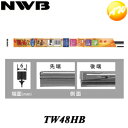 TW48HB 純正スタンダードワイパー対応　撥水コート替ゴム NWB　ワイパー用TWタイプ　6mm幅　475mm　コンビニ受取不可