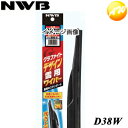 D38W NWB　日本ワイパブレード株式会社 グラファイト デザイン エアロスノーワイパー　380mm　コンビニ受取不可　楽天物流より出荷