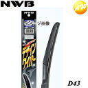 D43 デザイン ワイパー グラファイト NWB デザインワイパー 425mm コンビニ受取不可 楽天物流より出荷 コンビニ受取不可