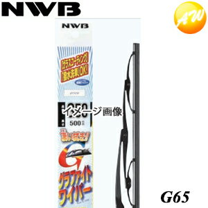 G65 NWB 日本ワイパブレード グラファイトワイパー 650mm コンビニ受取不可