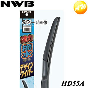 HD55A ワイパー NWB　撥水デザインワ