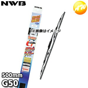 G50 純正同等品質フレーム採用 グラファイトワイパー トーナメントタイプ 500mm NWB デンソーワイパシ..