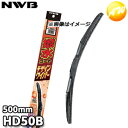 HD50B 純正同等品質フレーム採用 撥水コート デザインワイパー グラファイト 500mm NWB デンソーワイパシステムズ(日本ワイパブレード)
