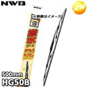 HG50B 純正同等品質フレーム採用 撥水コート グラファイトワイパー トーナメントタイプ 500mm NWB デンソーワイパシステムズ(日本ワイパブレード)