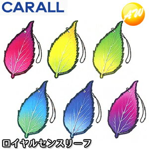 ロイヤルカーセンスリーフ オカモト CARALL カーオール芳香剤 ゆうパケット発送
