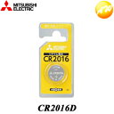 CR2016D 三菱電機 リチウムコイン電池 ゆうパケット発送(2)