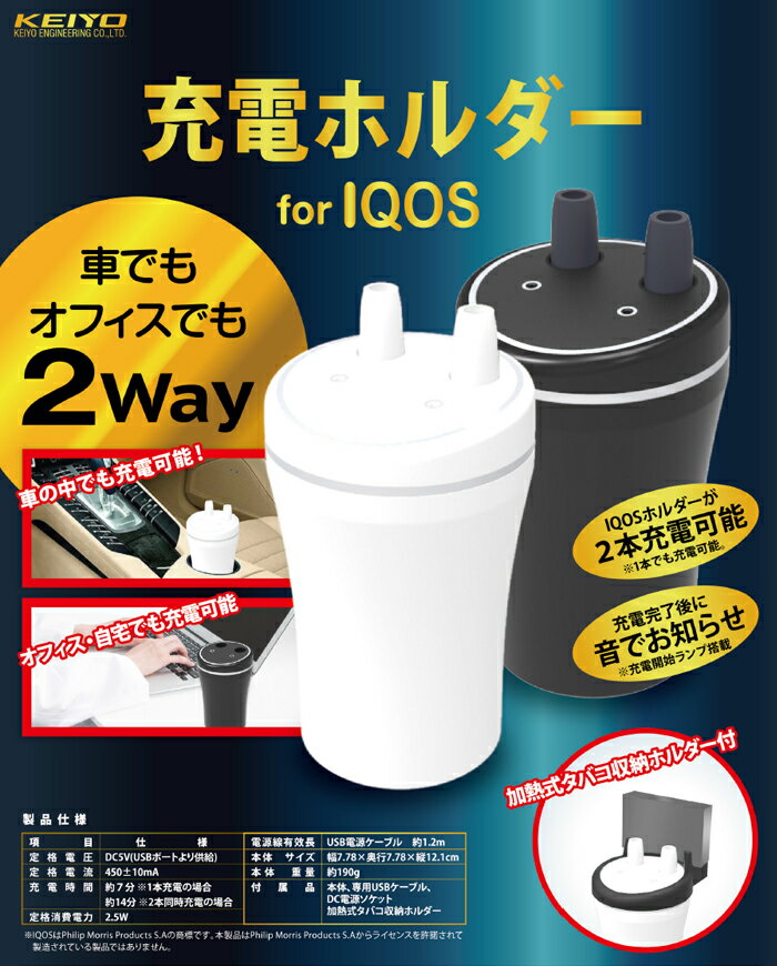 AN-S035 充電ホルダー for IQOS 慶洋エンジニアリング KEIYO アイコス充電器　コンビニ受取対応