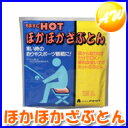 ほかほかざぶとん　ホッカイロ もまずにホット-使い捨てクッションホッカイロ　コンビニ受取不可 ゆうパケット発送の商品画像