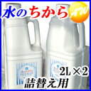 アルカリイオン電解水 水の力水のちから詰め替えセット　2L×2　コンビニ受取対応 その1