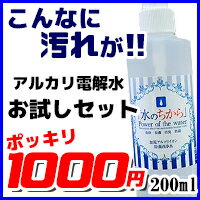 アルカリイオン電解水 水の力 水のちからお試しセット動画有り ポッキリ1000円水から生まれた除菌洗浄剤 200ml　コンビニ受取不可