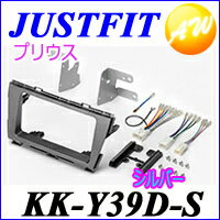 KK-Y39D-S Carrozzeria カロッツェリア　JUSTFIT　ジャストフィット トヨタ車用取付キット　異形パネル一体型ラジオ付車 配線コネクター（10P/6P）　化粧パネル（シルバー）　車速信号他取出し用5Pコネクタ　コンビニ受取不可