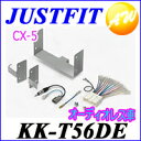 KK-T56DE Carrozzeria カロッツェリア　JUSTFIT　ジャストフィット マツダ車用取付キット　24Pコネクター 取り付けステー金具 アンテナ変換コネクターなどのセット　コンビニ受取不可