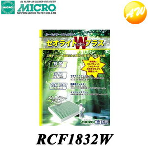 【3%OFFクーポン配布中】RCF1832W クリーンフィルター 送料無料 車用 風邪、抗菌、防カビ、抗ウイルス、抗アレルゲン、花粉などに 日本マイクロフィルター工業株式会社クリーンフィルター（抗菌、消臭スプレー付）トヨタ車用　コンビニ受取不可