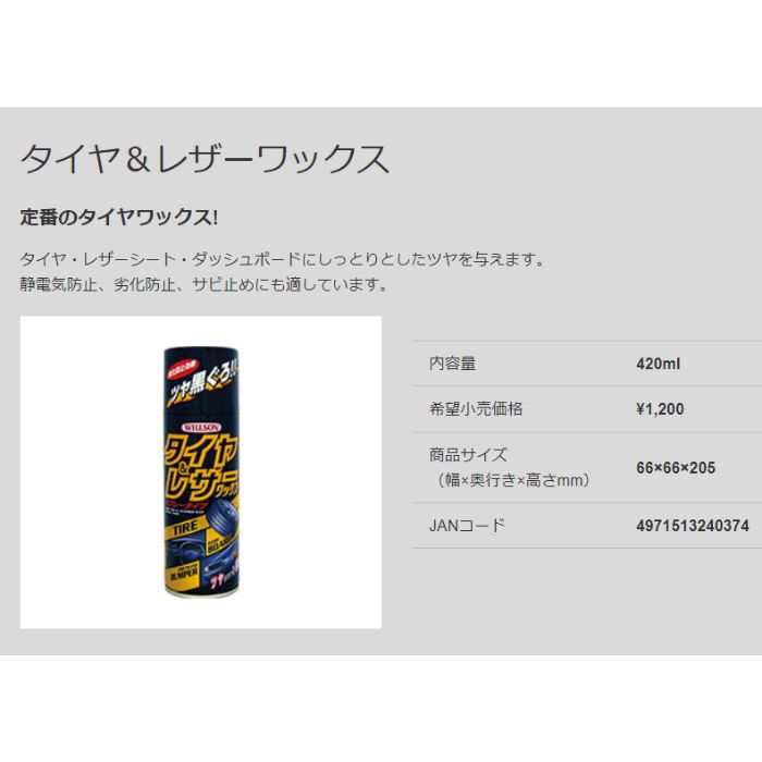 02002 �ĥ������-WILLSON �����륽�� ��������쥶����å��� 420ml