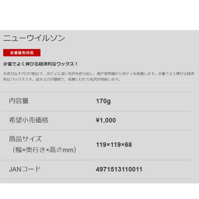 01001 WILLSON �����륽�� �Ƿ���å��� �˥塼�����륽��WAX