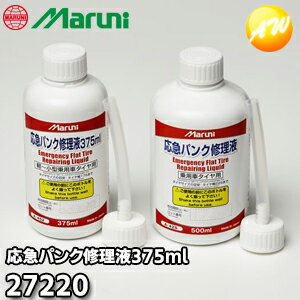 【375ml　2本セット】MARUNI マルニ工