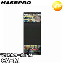 【期間限定po10】CA-M 株式会社ハセ・プロ HASEPRO マジカルカーボン フリータイプ Mサイズ ブラック コンビニ受取対応