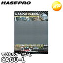 【期間限定po10】CAGU-L 株式会社ハセ・プロ HASEPRO マジカルカーボン フリータイプ Lサイズ ガンメタ コンビニ受取対応