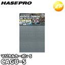 【期間限定po10】CAGU-S マジカルカーボン フリーサイズ Sサイズ 200mm×240mm ガンメタ 株式会社ハセ・プロ HASEPRO