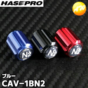 【期間限定po10】CAV-1BN2 マジカルカーボン エアーバルブキャップN2 ブルー 4個入り ハセプロ ホイールのドレスアップ ゆうパケット発送 コンビニ受取不可