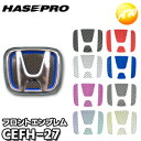 【期間限定po10】CEFH-27 マジカルカーボン フロントエンブレム用 ホンダ27 株式会社ハセ・プロ HASEPRO ハセプロ ゆうパケット発送