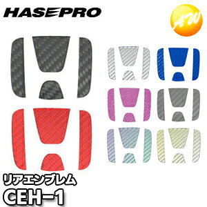 商　品　説　明 ■リアエンブレム専用のマジカルカーボンです。 エンブレム周りを本カーボン仕様でお手軽ドレスアップ！ エンブレム周りの細かいところに汚れが溜まって、掃除が大変なことはありませんか？ そんな時は、マジカルカーボン エンブレム（※）がおすすめです！ エンブレムの隙間に本商品を貼ることにより、エンブレム内側の汚れを防止！ また新車時には、汚れ防止にも役立つ、実用性とドレスアップ効果を兼ね揃えた おすすめパーツです！ 本製品は、リアエンブレム専用のマジカルカーボンシートです。 ※マジカルカーボンは、特殊炭素繊維素材「カーボン」を特許技術製法により 世界で初めて「伸びるシート」として、ゆるやかな曲面・段差にも貼付ける事を 可能にした国際特許取得商品になります。 （MADE IN JAPAN） ※商品にエンブレムは含まれません。 ※車種・年式・型式により適合が異なりますので、ご購入前に必ずご確認ください。 （モデル・マイナーチェンジによりサイズやエンブレム形状が異なる場合がございます） 　 　　 ◆ホンダ　リアエンブレム　適合車種 　　 　 車種型式年式 オデッセイ　RA1・2 1994.10～1997.7 （2024年2月現在） ■カラー ・ブラック　　『CEH-1』 ・シルバー　　『CEH-1S』 ・レッド　　　『CEH-1R』 ・ピンク　　　『CEH-1P』 ・ブルー　　　『CEH-1B』 ・ガンメタ　　『CEH-1GU』 ・アンドロメダ（マジョーラ）『CEH-1AD』 ・マゼラン（マジョーラ）　　『CEH-1MZ』 ※アンドロメダ、マゼランは　『+200円（税別）』　となります。 ※　その他商品　※ 　　