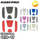 【期間限定po10】CEH-17 マジカルカーボン リアエンブレム用 ホンダ車種専用タイプ 株式会社ハセ・プロ HASEPRO ハセプロ ゆうパケット発送
