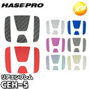 【期間限定po10】CEH-5 マジカルカーボン リアエンブレム用 ホンダ車種専用タイプ 株式会社ハセ・プロ HASEPRO ハセプロ ゆうパケット発送