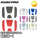 【期間限定po10】CESH-1 マジカルカーボン ステアリングエンブレム用 ホンダ車種専用タイプ 株式会社ハセ・プロ HASEPRO ハセプロ ゆうパケット発...