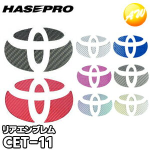 Rakuten - マジカルカーボン リアエンブレム用 トヨタ車種専用タイプ 株式会社ハセ・プロ HASEPRO ハセプロ ゆうパケット発送