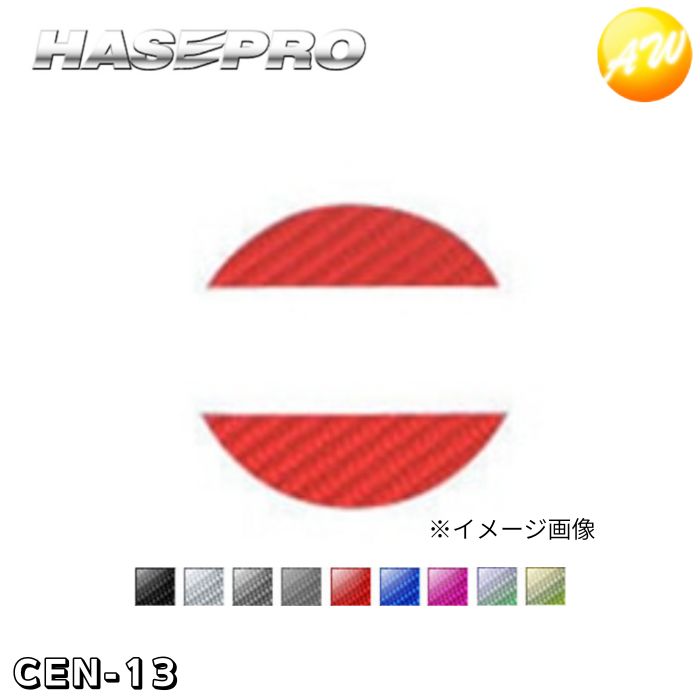 マジカルカーボン リアエンブレム用 日産（ニッサン）車種専用タイプ 株式会社ハセ・プロ HASEPRO ハセプロ ゆうパケット発送